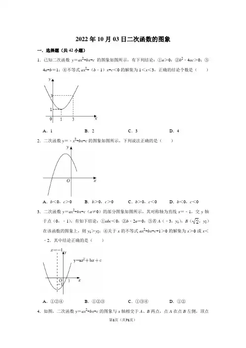 初中数学专训：二次函数的图象和性质60题(含答案)