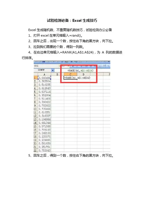 试验检测必备：Excel生成技巧