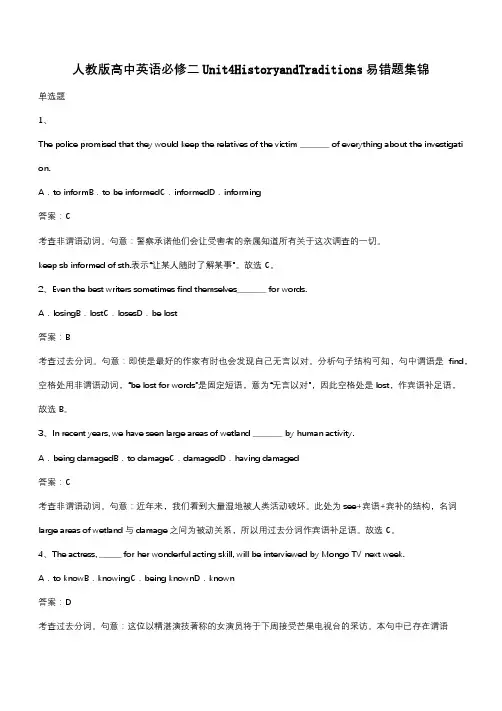 人教版高中英语必修二Unit4HistoryandTraditions易错题集锦(带答案)