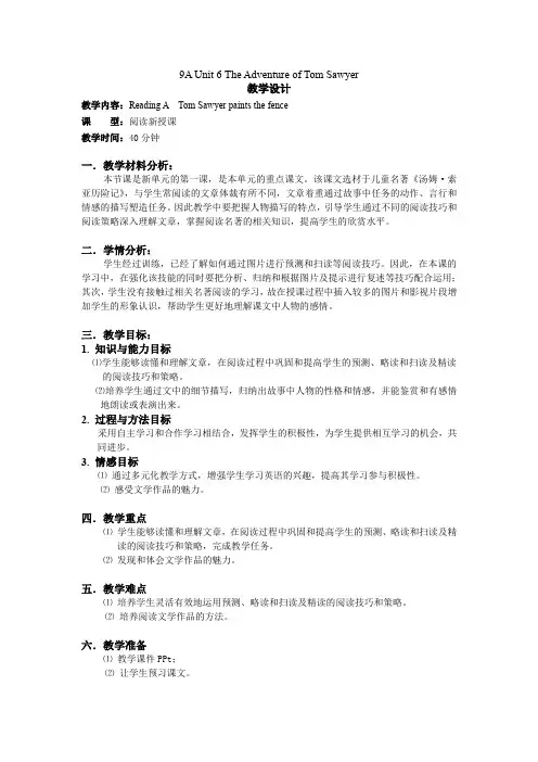 英语九上《Unit 7 The Adventures of Tom Sawyer Reading：Tom Sawyer paints the fence》_9