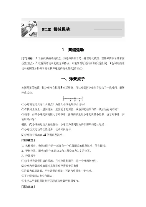 2024年高中物理新教材讲义：简谐运动