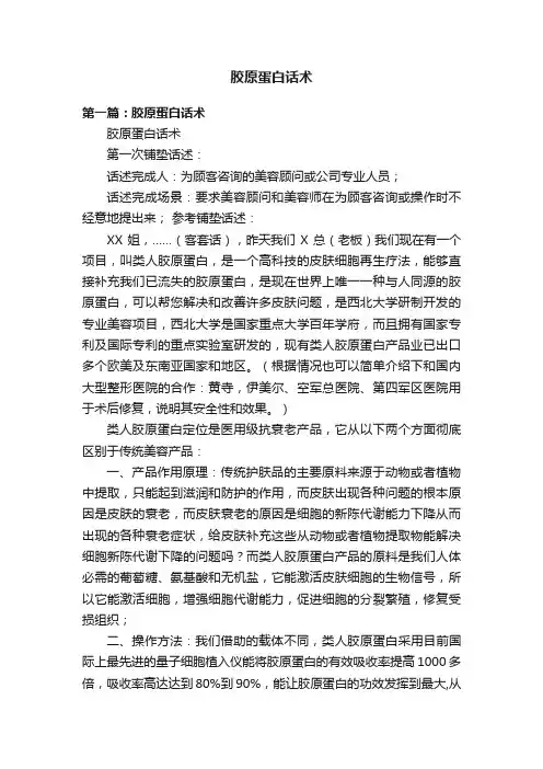 胶原蛋白话术