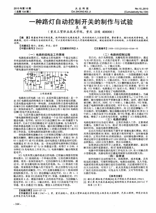 一种路灯自动控制开关的制作与试验