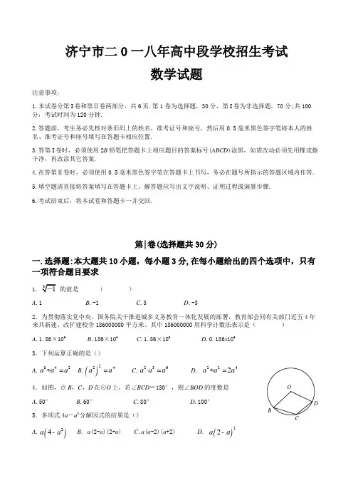 济宁市2018中考数学试题含答案(word版)