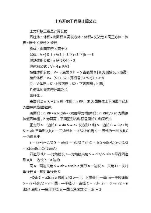 土方开挖工程量计算公式