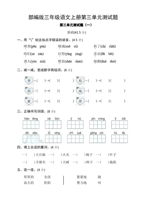 部编版三年级语文上册第三单元测试题