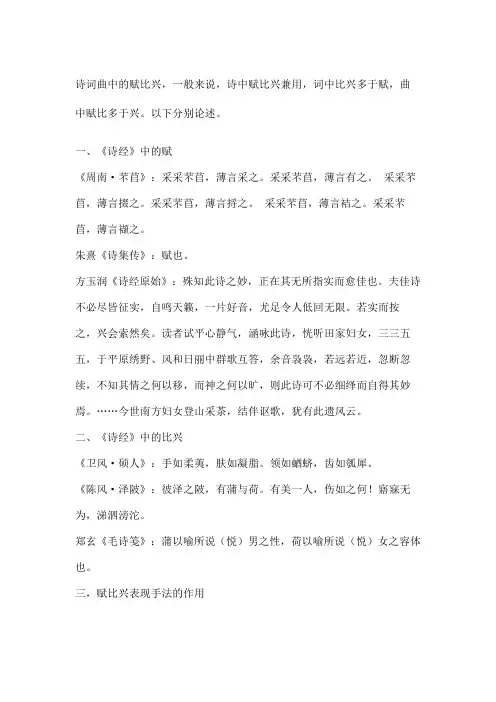 诗经中的赋比兴
