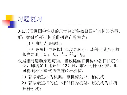 机械设计课后习题答案 机械工业出版社