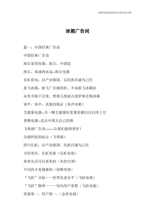 冰箱广告词