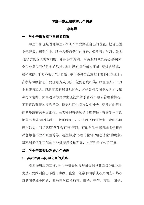 学生干部应理顺的几个关系