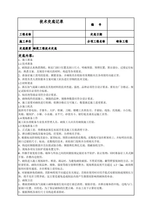 砌体工程技术交底