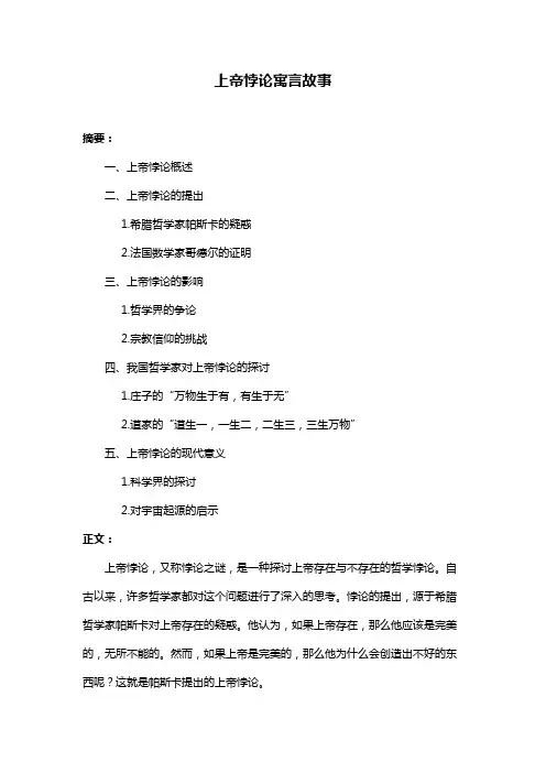 上帝悖论寓言故事