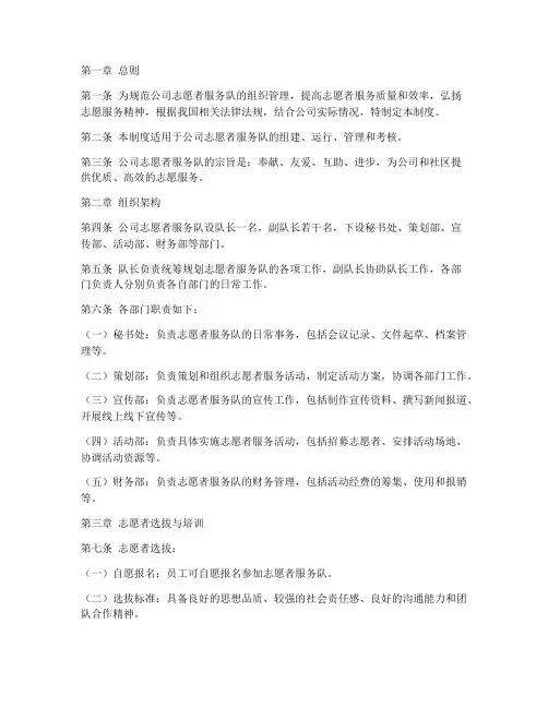 公司志愿者服务队管理制度