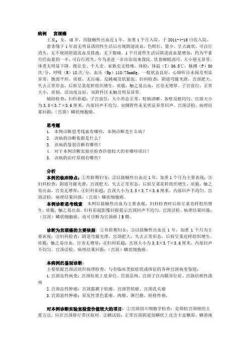 宫颈癌病历分析