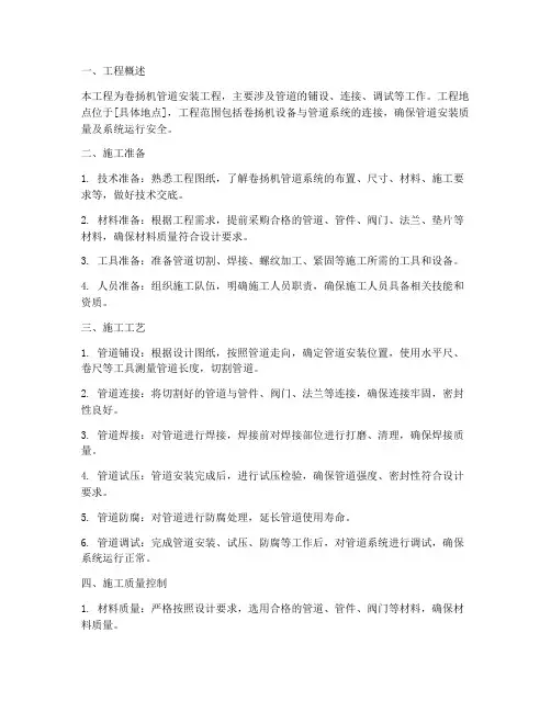 卷扬机管道安装施工方案