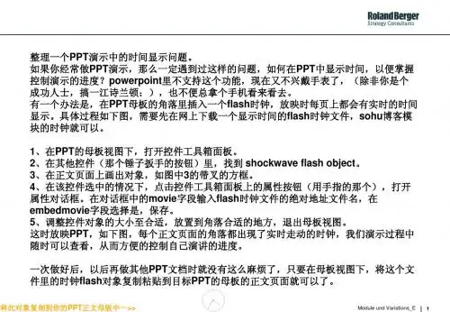 如何在PPT中制作时钟