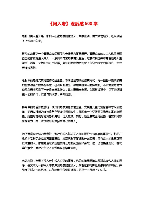 《闯入者》观后感500字