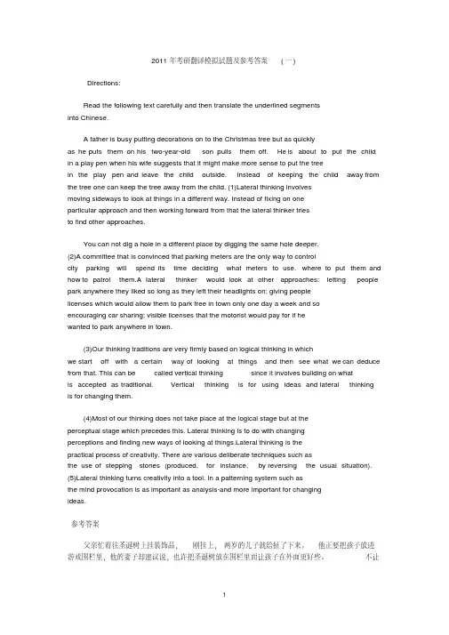 考研翻译模拟试题两套(含参考答案)