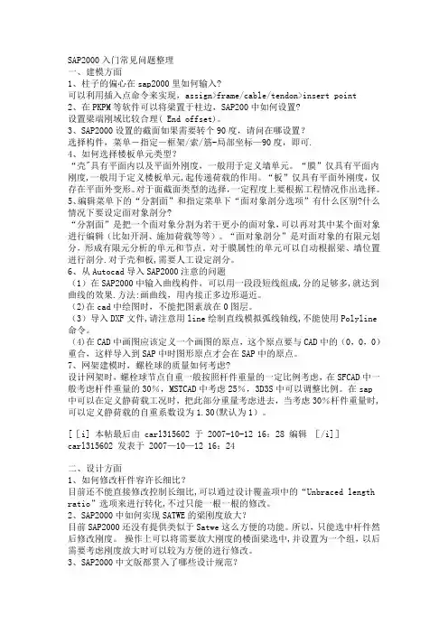 SAP2000入门常见问题整理