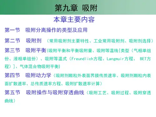 环境工程学原理吸附