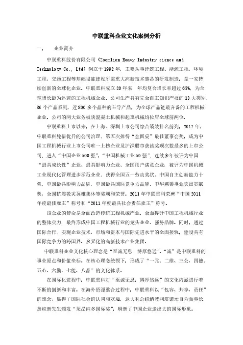【VIP专享】中联重科案例分析