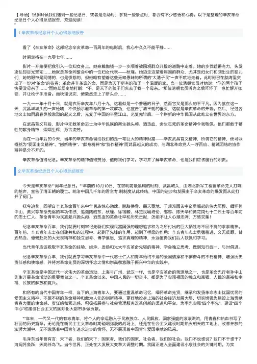 辛亥革命纪念日个人心得总结报告