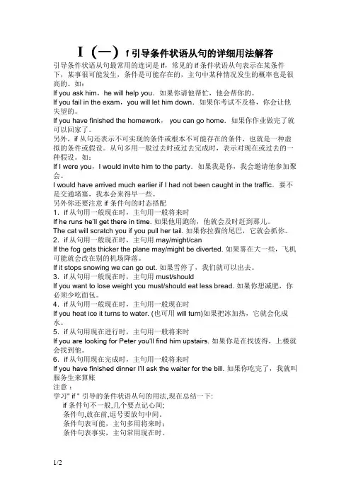 If引导条件状语从句的详细用法解答