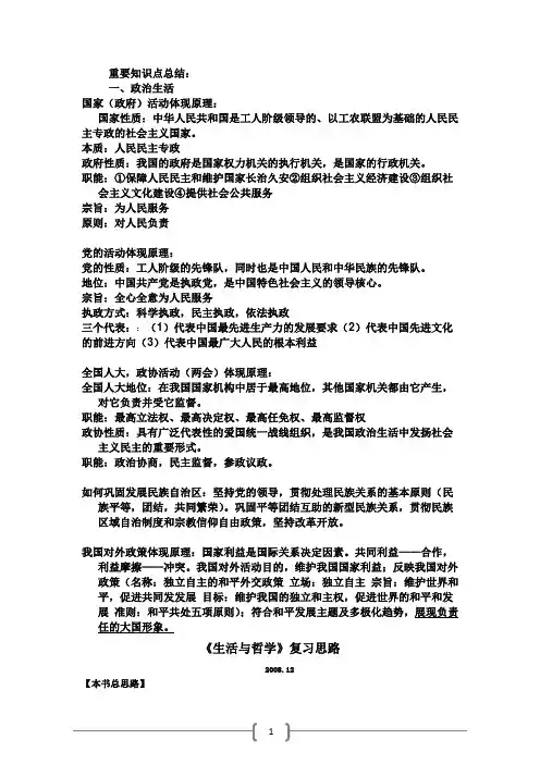高二政治学业水平考试知识点总结