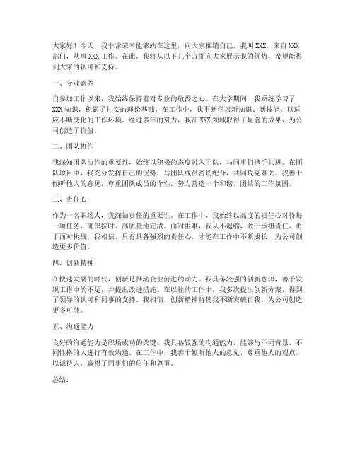 演讲稿范文推销自己