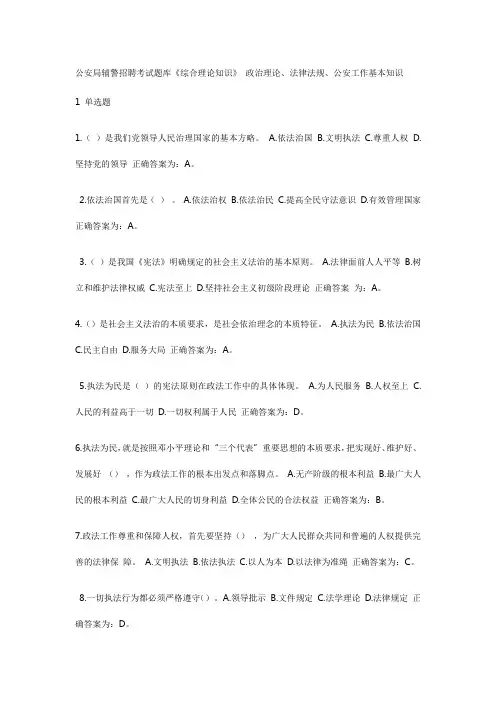 辅警考试题库大全
