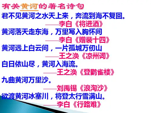 《黄河颂》课件(共33张)