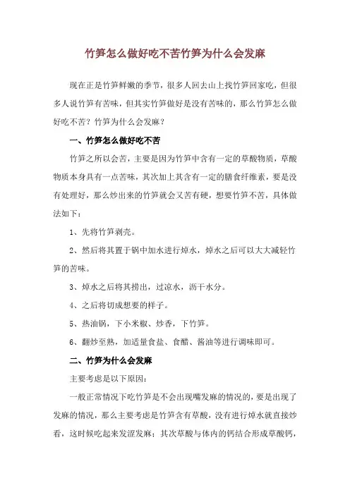 竹笋怎么做好吃不苦 竹笋为什么会发麻