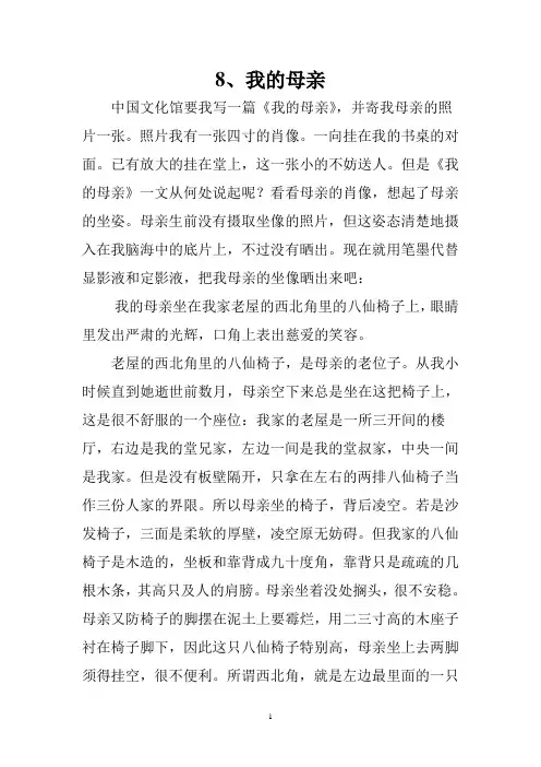 《我的母亲》阅读分析及参考答案