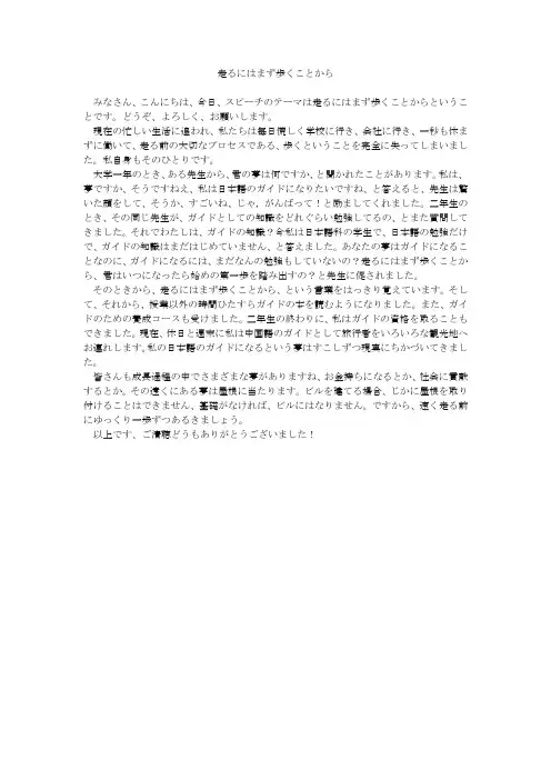日语演讲稿