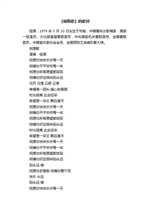 《祝愿歌》的歌词