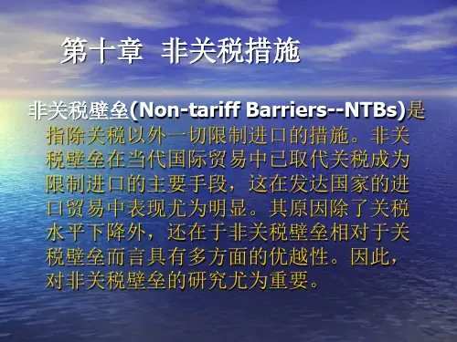 广东省省级课程国际贸易第十部分非关税壁垒