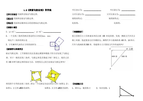 1.2《探索勾股定理》导学案