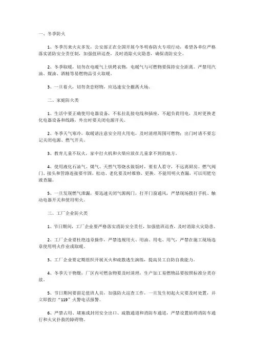 冬季防火安全知识宣传