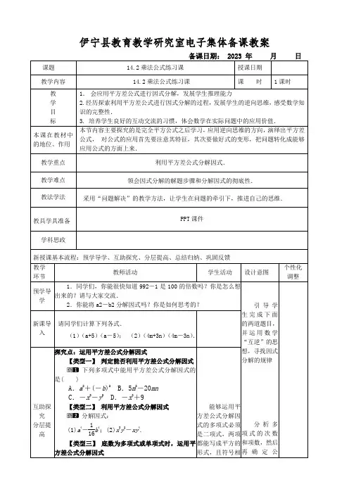 14.3因式分解第一课时教学设计人教版数学八年级上册