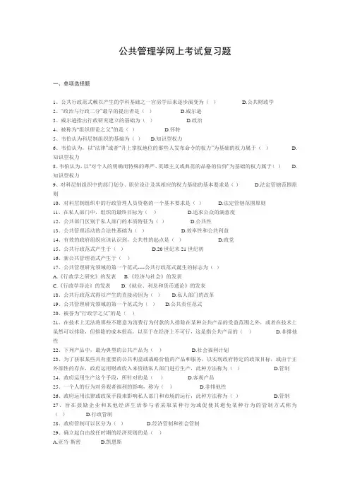 公共管理网上考试复习题