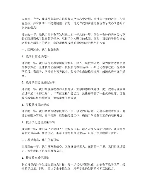 高中优秀老师总结发言稿