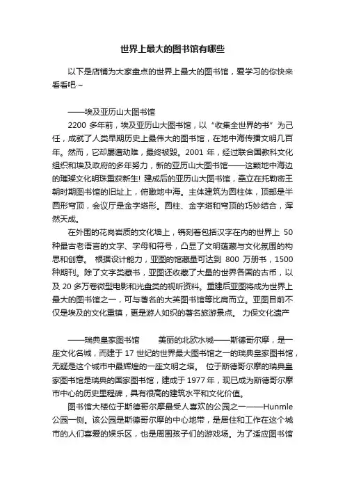 世界上最大的图书馆有哪些