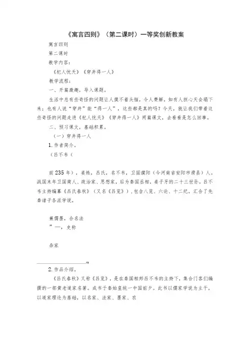 《寓言四则》(第二课时)一等奖创新教案