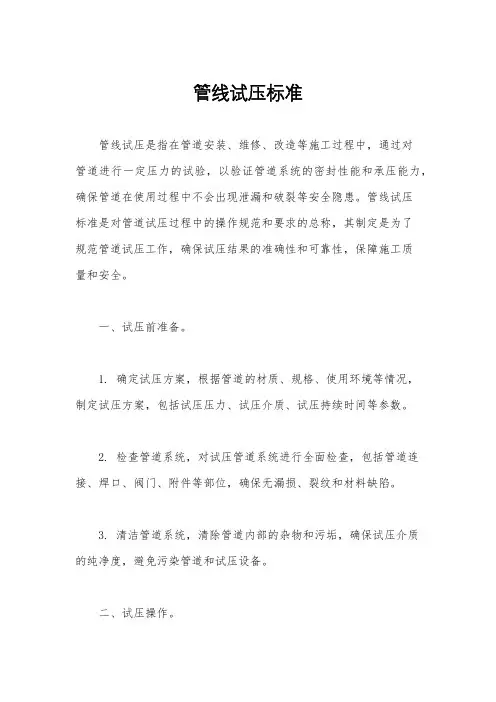管线试压标准