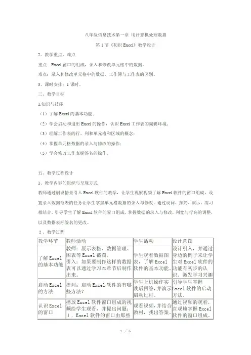八年级信息技术第一章用计算机处理数据