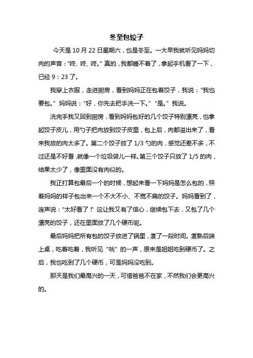 五年级作文：冬至包饺子作文500字