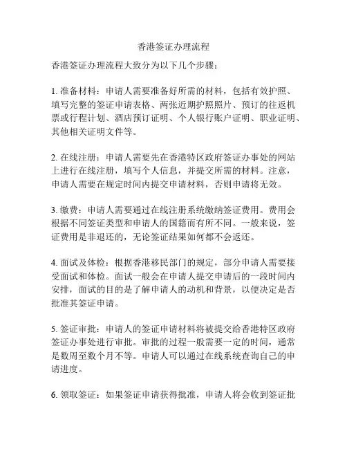 香港签证办理流程