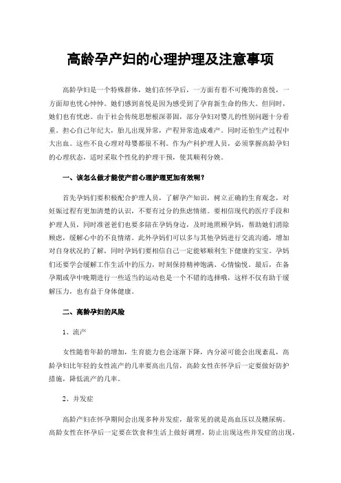 高龄孕产妇的心理护理及注意事项