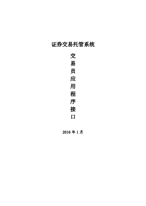 证券CTP平台TraderAPI接口