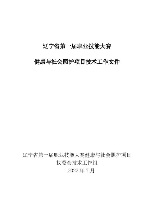 95-健康和社会照护技术文件